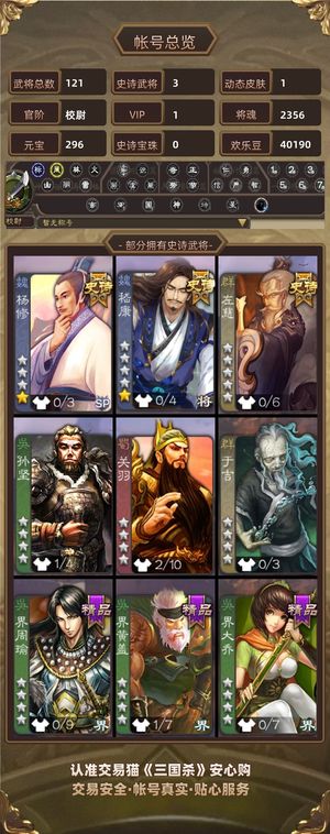 三国杀【校尉,V1】 三个史诗2300降魂