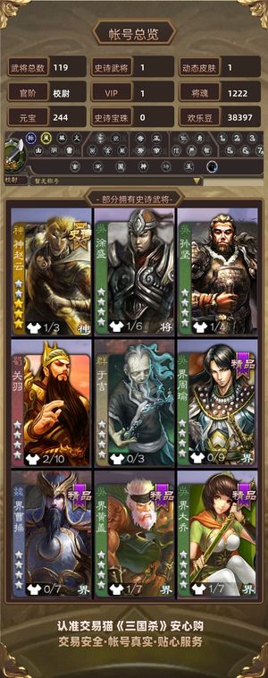 三国杀【校尉,V1】 动态神赵云