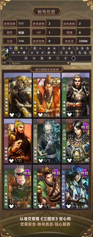 三国杀【苹果版】【校尉,V1】 动神云神刘备超赞开局号
