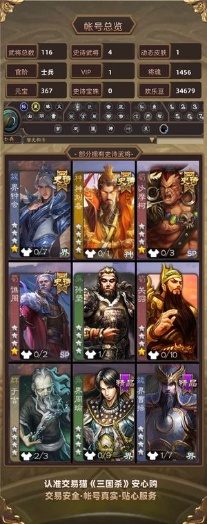 三国杀【士兵,V1】 谯周界钟会沙摩柯鲍信一体号