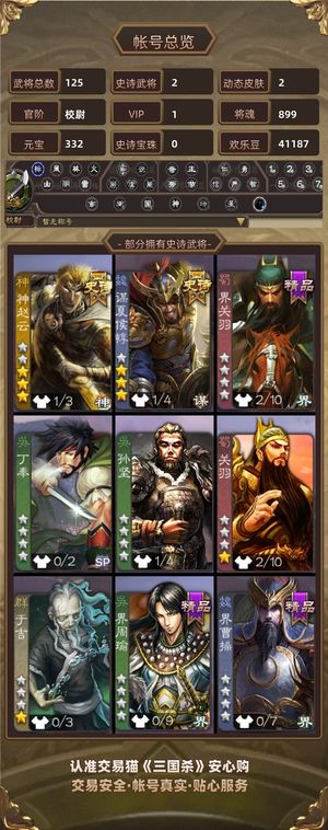 三国杀【校尉,V1】 Sp赵云矛夏侯敦神赵云加动皮