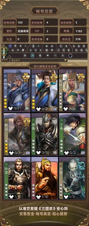 三国杀【先锋将军,V2】 麹义王粲界钟会7万豆票