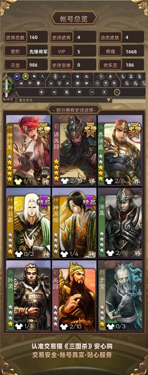 三国杀【苹果版】【先锋将军,V5】动态神孙策谋关羽大宝一体