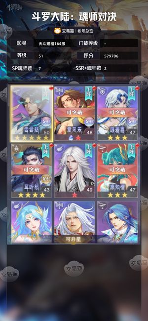 斗罗大陆：魂师对决【 ,51级】新区王林霍雨浩唐舞桐sp拓拔