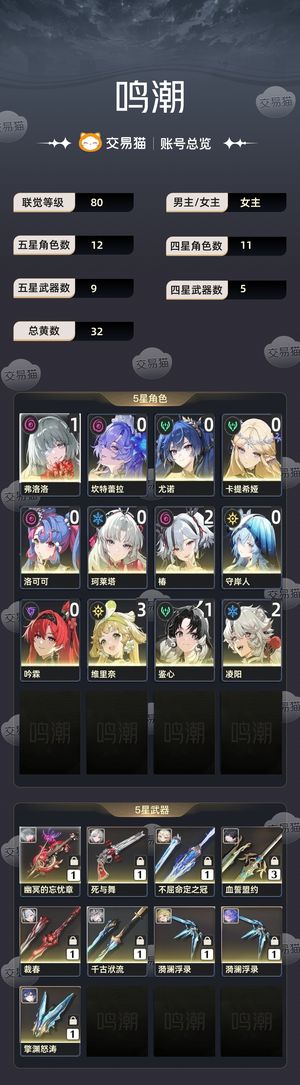 鸣潮【80级】 高练账号基本没吃过保底一口价