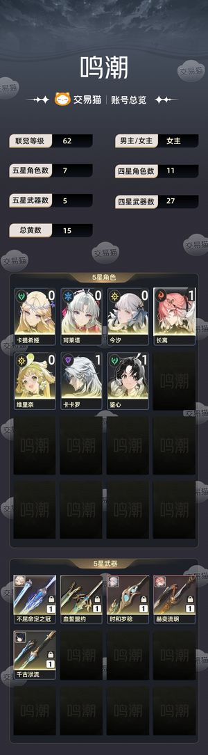 鸣潮【62级】 默认标题11