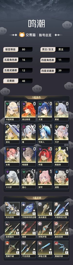 鸣潮【苹果版】【80级】 61卡提，日月等主c均有专
