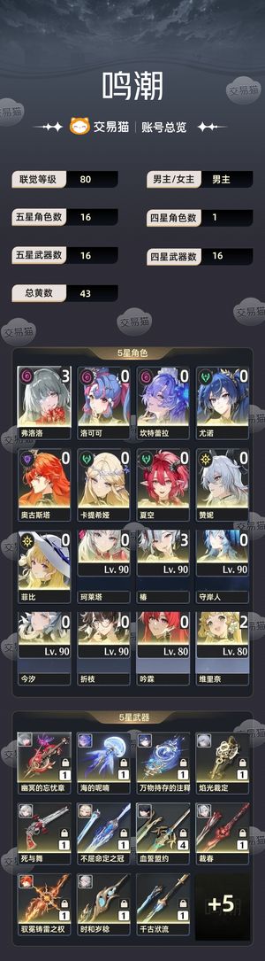 鸣潮【80级】 成品号，31椿31芙