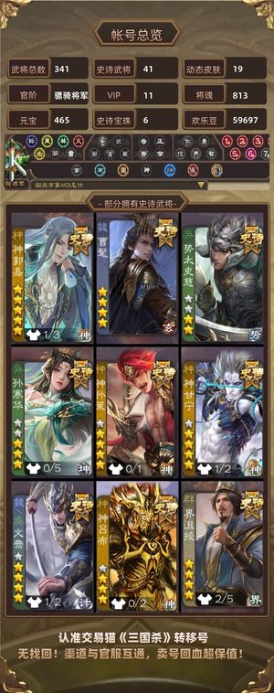 三国杀【骠骑将军,V11】4权一，7权三，1.5万分