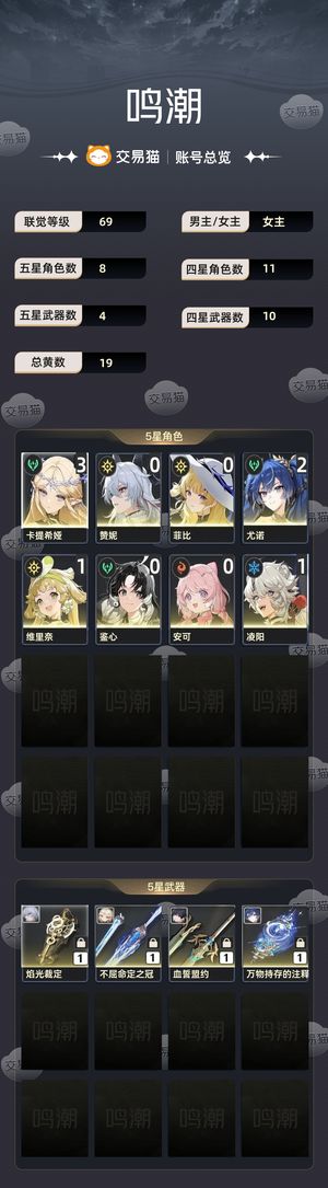 鸣潮【69级】 诚出3 1卡提2 1尤诺，赞菲