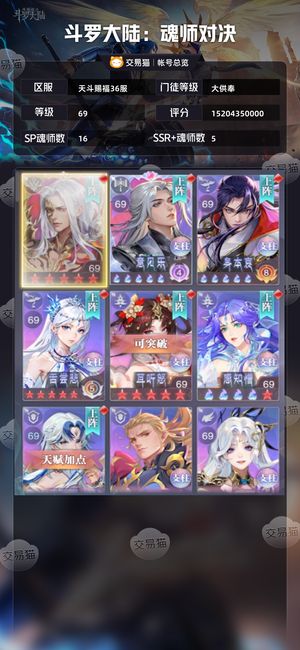 斗罗大陆：魂师对决【大供奉,69级】新区榜1满配剑仙满配双神