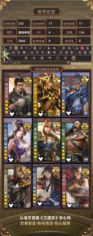三国杀【骠骑将军,V8】 镖骑V8 17史诗多精品