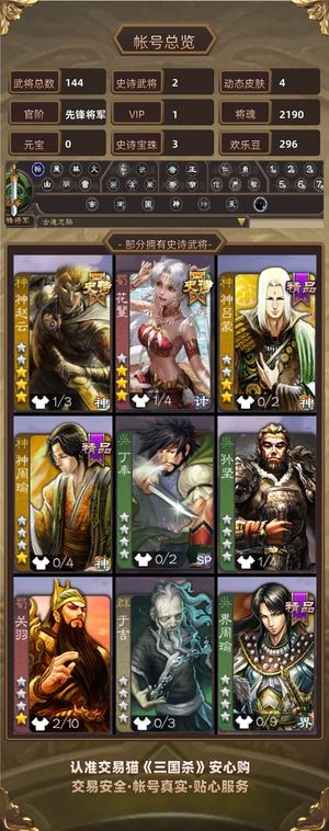 三国杀【先锋将军,V1】 神赵云动态皮周处动态皮