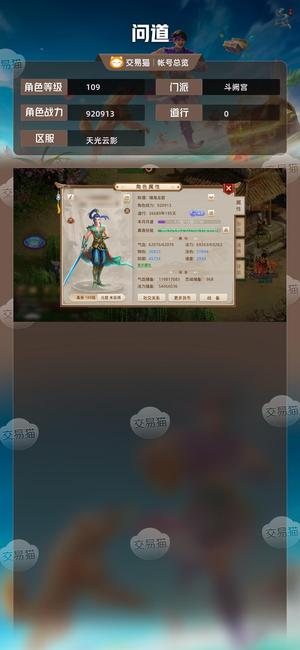 问道【109级斗阙宫】 改8高道高武魂