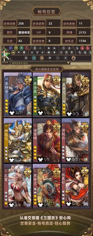 三国杀【骠骑将军,V9】 诚心交易～