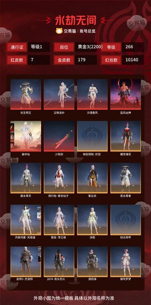 永劫无间（PC）7红 179金 三排黄金3(2200) 幻丝10140 金砖36 通行证1级