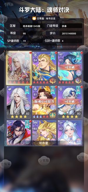 斗罗大陆：魂师对决【供奉,90级】20SP王林卫庄，没空玩便宜出