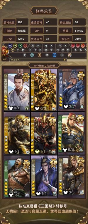 三国杀【大将军,V9】 年卡友诸葛34宝珠多天宫