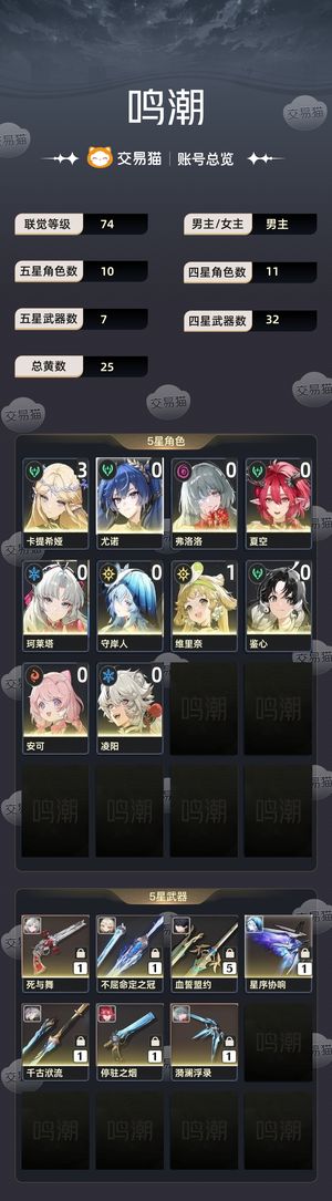 鸣潮【74级】 31卡，01守，诚心买