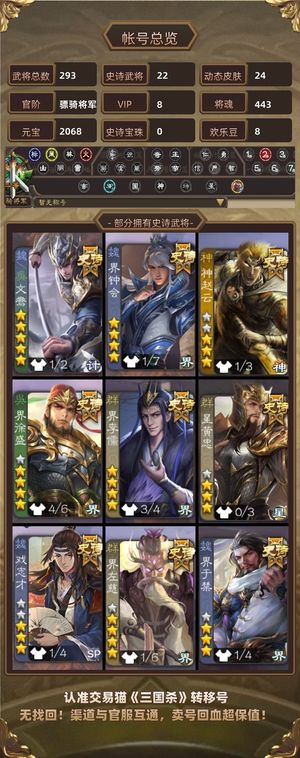 三国杀【骠骑将军,V8】动皮文鸯大宝左慈白马等