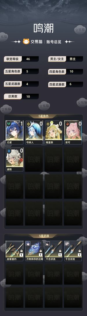 鸣潮【46级】 123jjd7