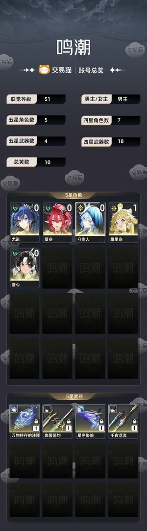 鸣潮【51级】0 1优诺0 0夏空近2w星声