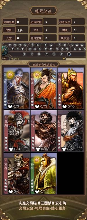 三国杀【士兵,V1】 急出价钱可协商