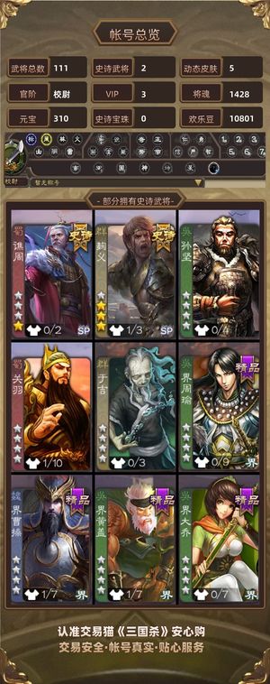 三国杀【校尉,V3】 动鞠义＋谯周＋动界曹植动界曹丕