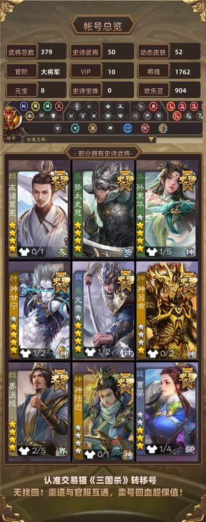 三国杀【大将军,V10】 全网最便宜四权一斗地主无敌