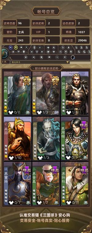 三国杀【士兵,V1】 动态鞠义＋界朱然＋谋韩当＋崔琰