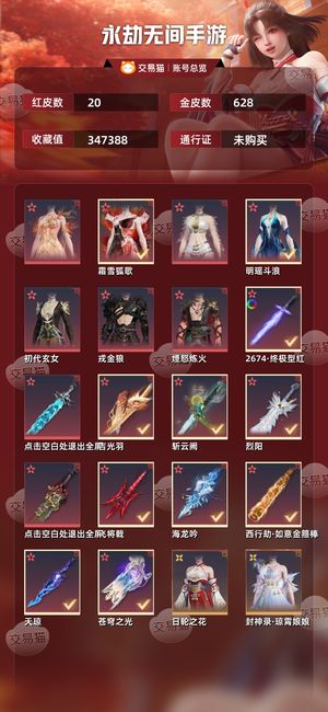 永劫无间手游20红 628金诚心卖，捡漏