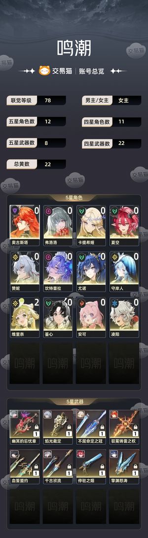 鸣潮【78级】 自己的号，有月卡，练度高