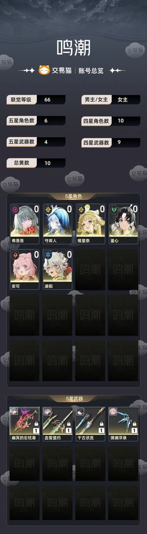 鸣潮【66级】 带200多抽
