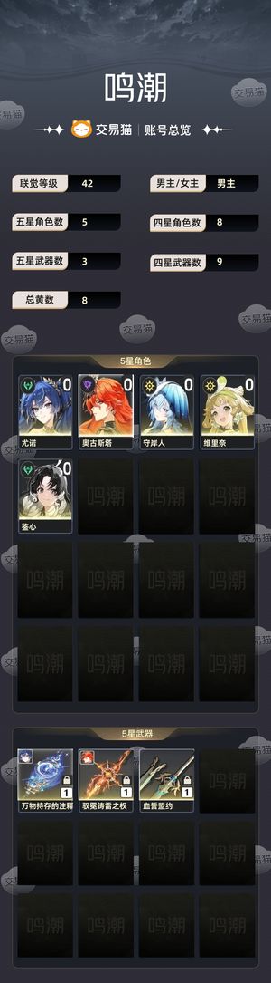 鸣潮【42级】 日月星日月有专武联觉41级