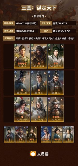 三国：谋定天下【南郡烽起】 买到赚到啦