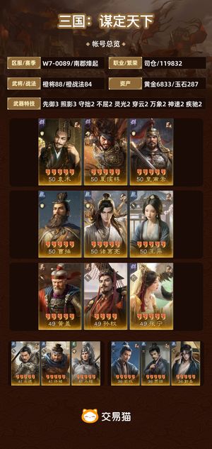 三国：谋定天下【苹果版】【南郡烽起】 稳霸业 满红高品