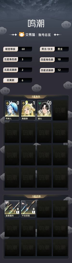 鸣潮【60级】 号上一共320多抽