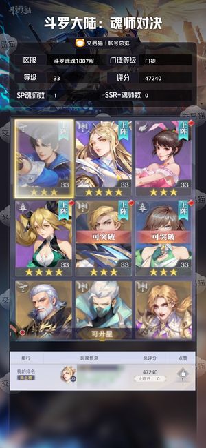 斗罗大陆：魂师对决【门徒,33级】 697全魂师全sp