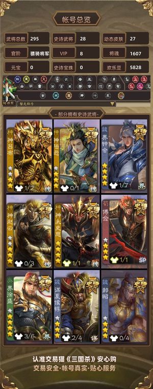 三国杀【骠骑将军,V8】 号挺欧的，孙策跑男皮
