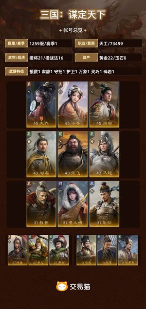 三国：谋定天下【赛季1】 铜雀弓，桃园弓，刘备周瑜诸葛