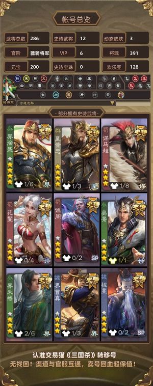 三国杀【骠骑将军,V6】 骠骑将军甩卖