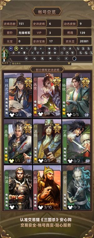 三国杀【先锋将军,V3】 势魏延戏子骆统谋黄月英17宝珠