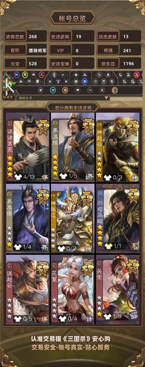 三国杀【骠骑将军,V8】三国杀精品号