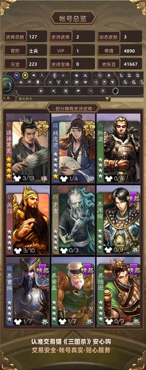 三国杀【士兵,V1】 谋诸葛加动皮，戏子加动皮