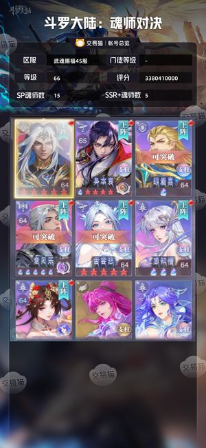 斗罗大陆：魂师对决【 ,66级】双月卡王林红四，几百张票子万钻