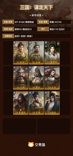 三国：谋定天下三国：谋定天下