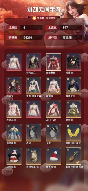 永劫无间手游【苹果版】6红 197金不想玩了.