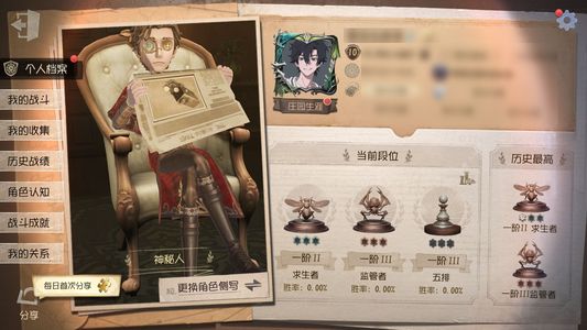 第五人格【10级】第五人格福尔摩斯单号