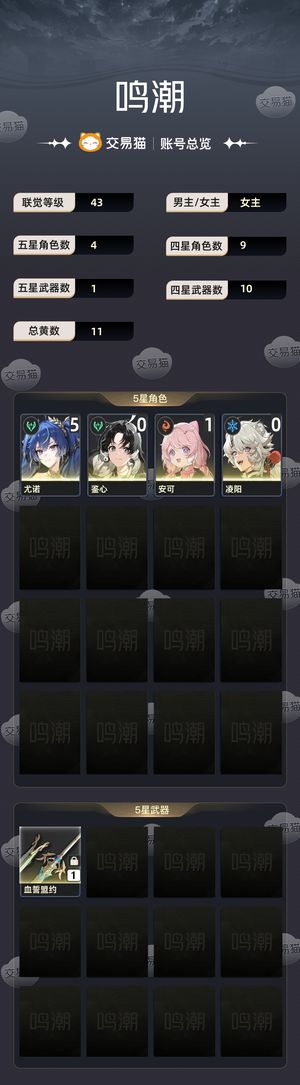 鸣潮【43级】 5 0尤诺可小刀