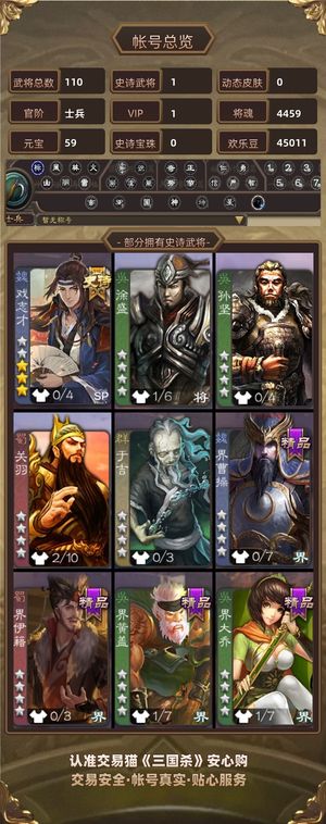 三国杀【士兵,V1】 戏志才4.5k浆糊7.3w羽毛
